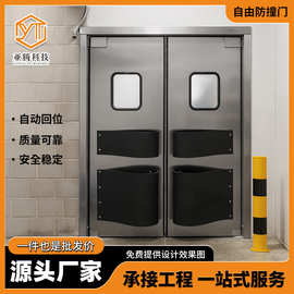 冷库专用自由防撞门耐低温防冻裂双向开启保温密封不锈钢自由门