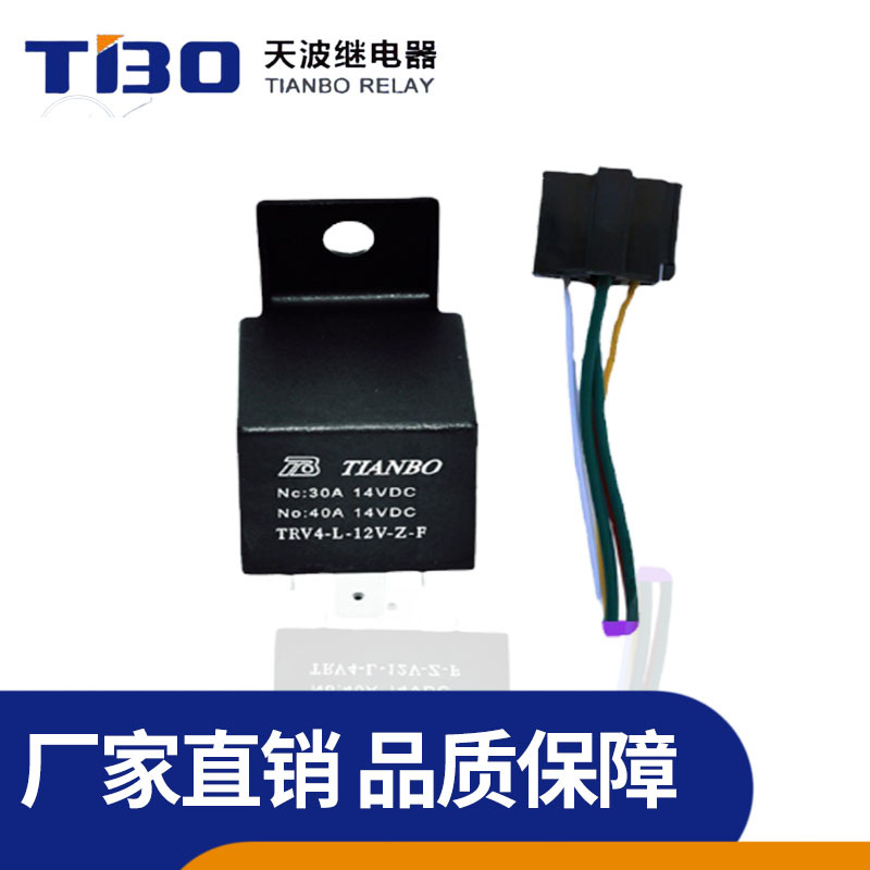 TRV4-L-12V-Z-F五脚汽车继电器带座子天波原厂现货40A14VDC继电器