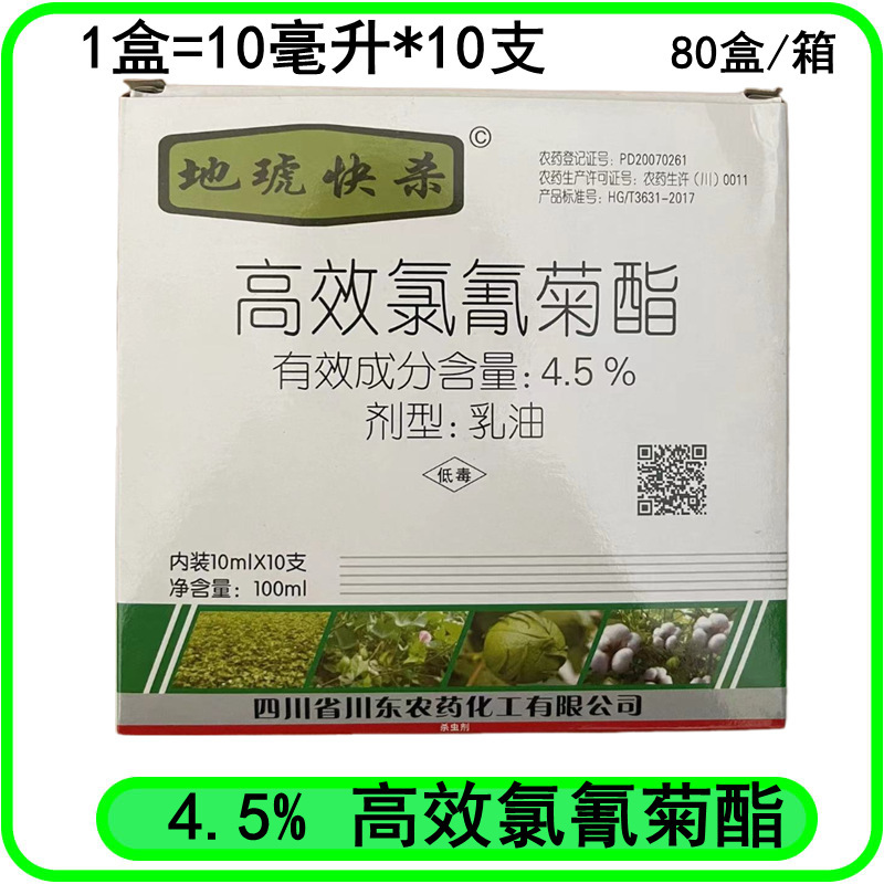 Dihu Kuashao 4.5% High-Efficiency Cypermethrin Emulsion Pesticide Insecticide Cotton Bollworm 10 ml Dihu Kuashao 4.5% High-Efficiency Cypermethrin Emulsion Pesticide Insecticide Cotton Bollworm 10 ml