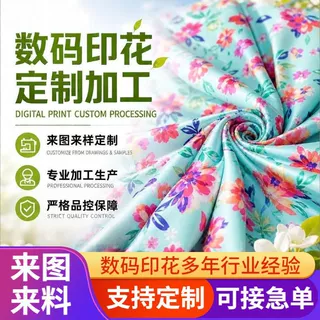 定制热转印数码印花服装面料布料加工热转印加工面料t桖碎花图案