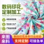 印花定制数码碎花面料