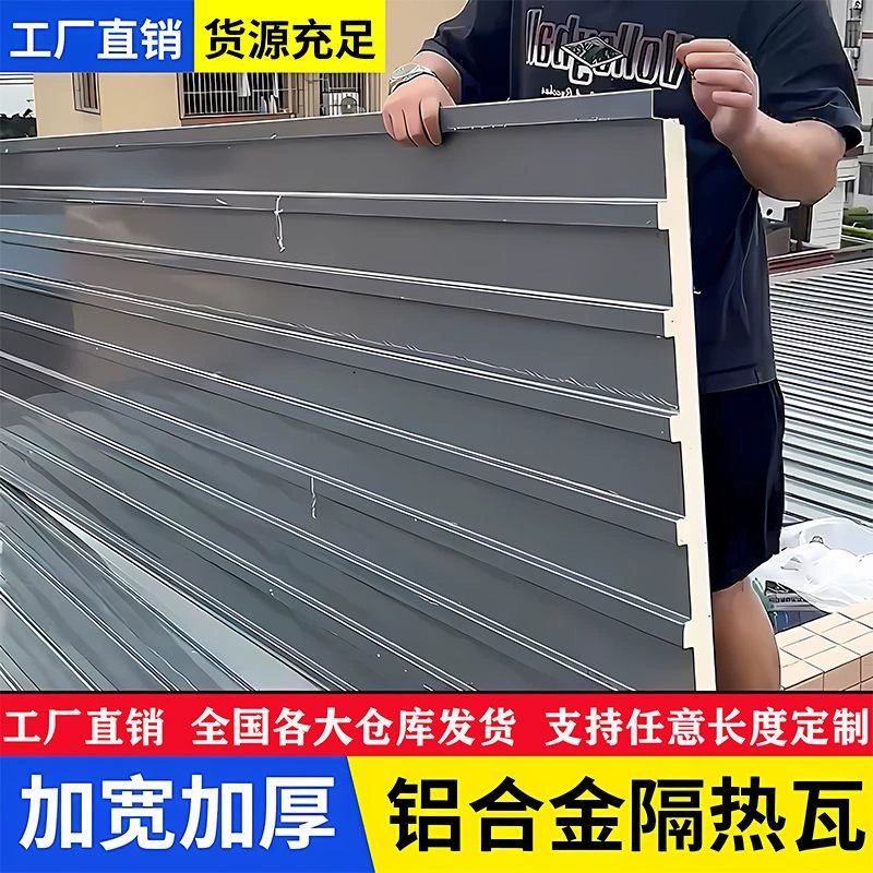 Алюминиевый сплав двухслойный новый тип теплоизоляции алюминиевая плитка Great Wall доска беседка водонепроницаемая крыша солнцезащитный крем солнечная комната звукоизолирующий дождевой навес