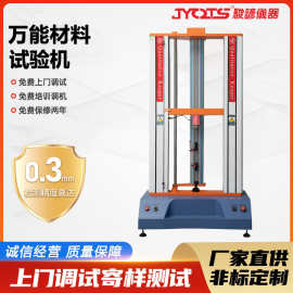 万能材料试验机 金属材料拉力扭曲测试机 2T电子五金检测设备厂家