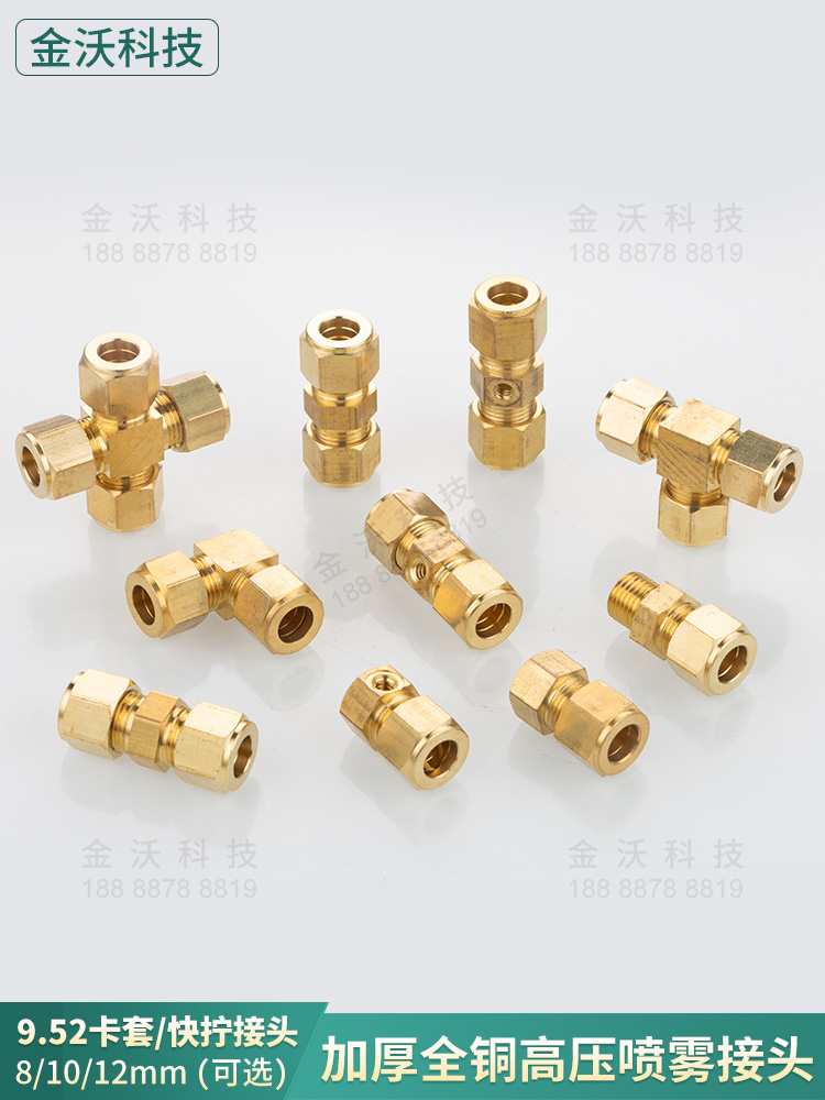高压纺织雾化喷头微雾卡套式喷座接头直通单喷双喷终端9.52mm接头