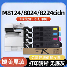 �m�þ���TK8115�ۺ�M8124cidnī��M8130�ۺ�TK-8117K̼��TK-8119