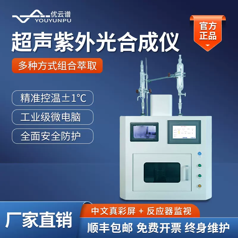 超声波萃取仪微波超声紫外光混合反应仪多功能超声紫外光合成仪器