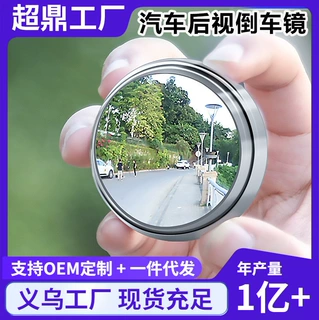 汽车后视镜小圆镜 360度倒车镜盲区辅助镜超清防雨车用反光镜跨境
