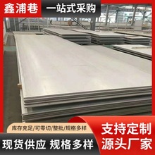 不锈钢冷热轧板 不锈钢中厚板 304不锈钢镜面拉丝板 可分条开平
