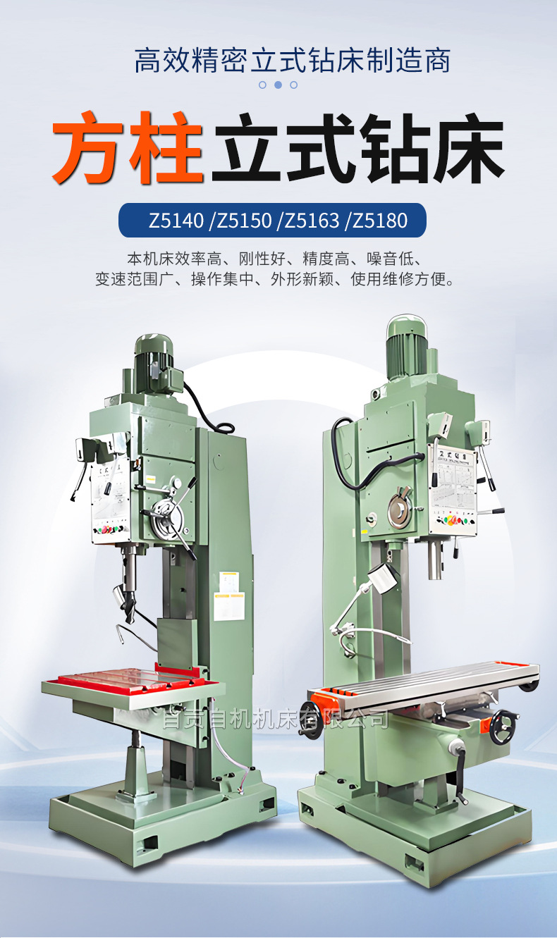 立式钻床海报图1.jpg