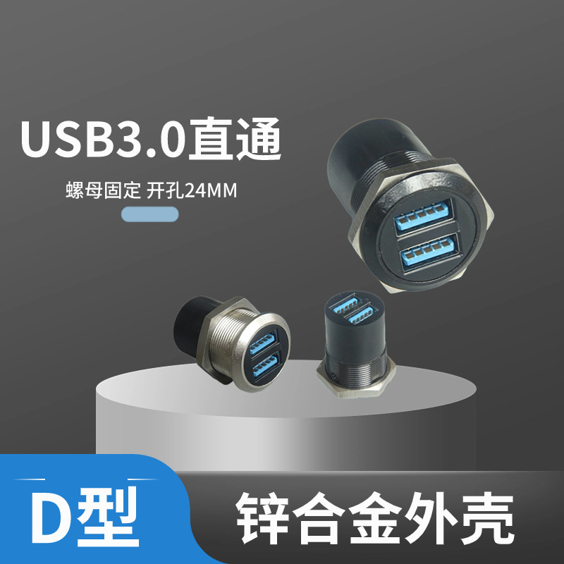 USB3.0双孔总图