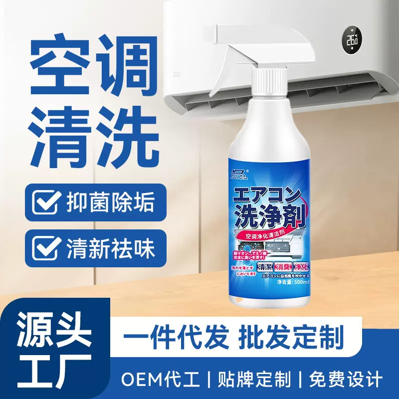 空调清洗剂家用免拆免洗挂机内机泡沫柜机杀菌消毒除臭清洁剂外机