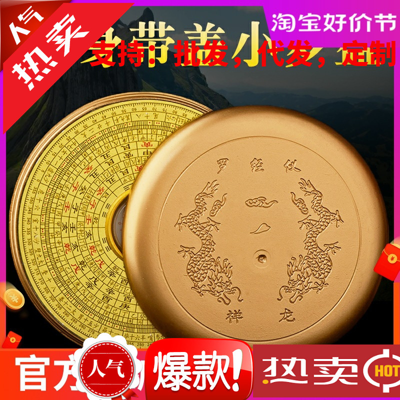 随身小罗盘带盖迷你袖珍初学入门三元三合综合盘罗经仪罗庚指南针