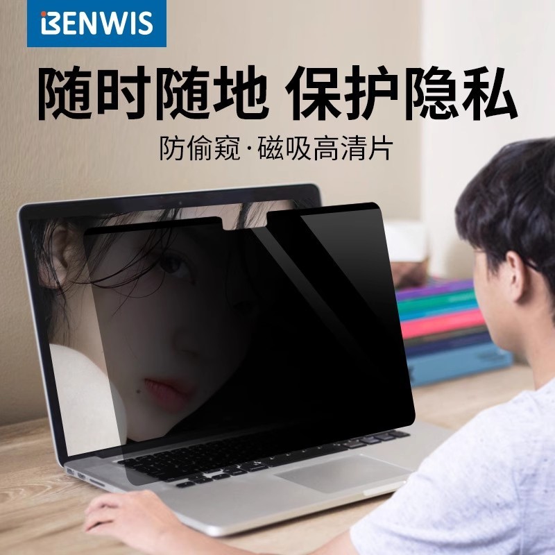 BENWIS适用macbookpro屏幕膜13寸macbookair保护膜14寸苹果防窥膜|undefined