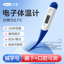 艾享电子体温计数字温度计家用成人婴儿口腔腋下软头温度计