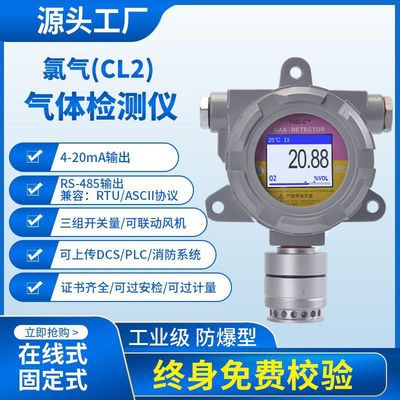 Line type Chlorine Leak concentration Alarm Chlorine gas sensor Chlorine detector Chlorine detector