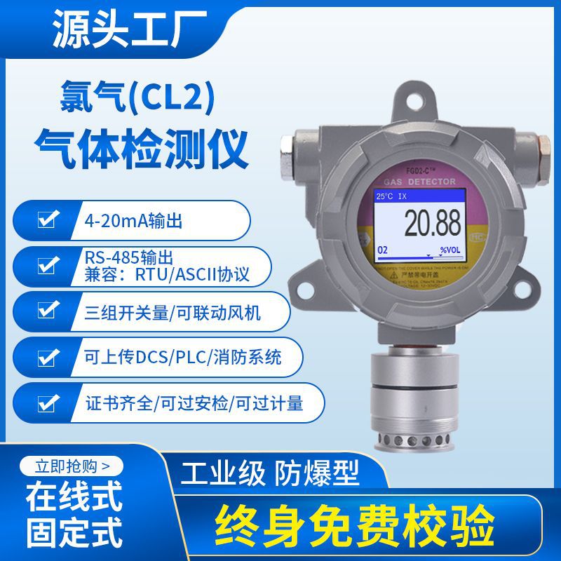 Line type Chlorine Leak concentration Alarm Chlorine gas sensor Chlorine detector Chlorine detector