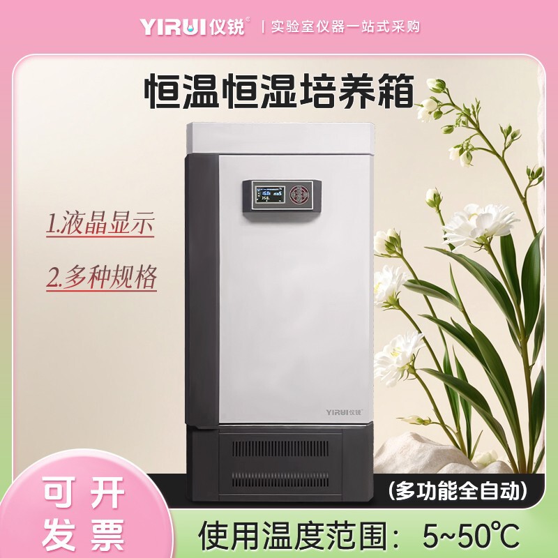 Yirui Technology Hsp-70Be Constant Temperature and Humidity Incubator 600 Liters Microbial Cell Culture Incubator Hsp-460Be