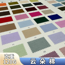 云朵棉120G聚酯纤维弹力梭织布料春夏女装连衣裙衬衣吊带汉服面料