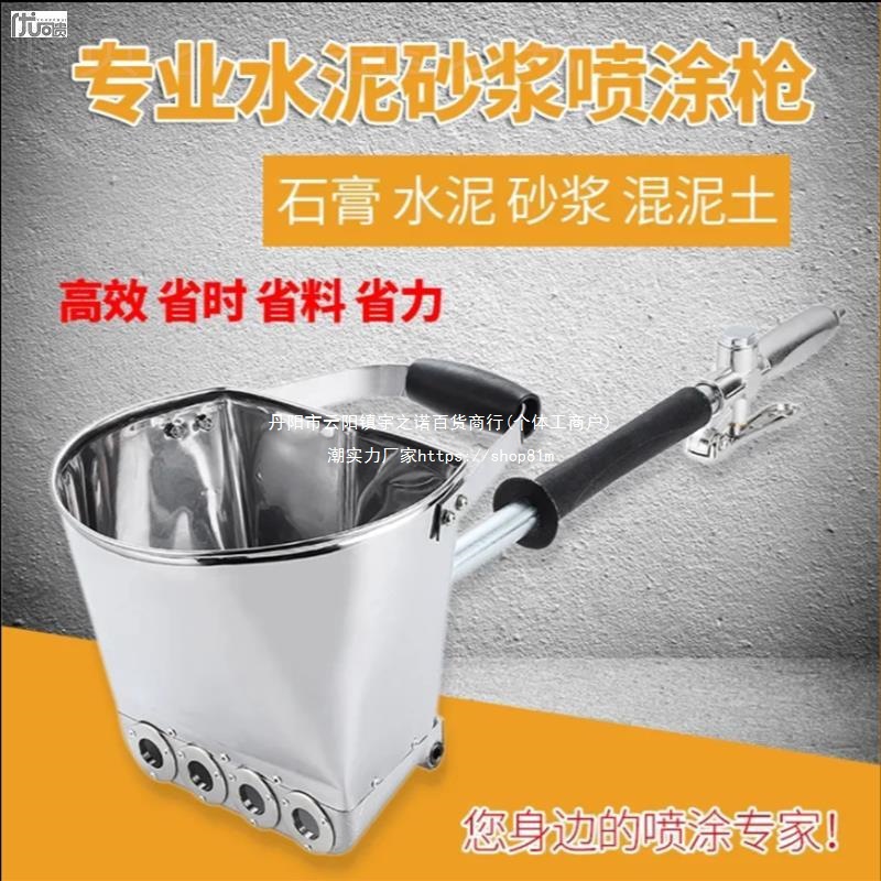 喷涂机枪混凝土毛坯房小型气动机家用喷枪喷墙机喷砂水泥砂浆