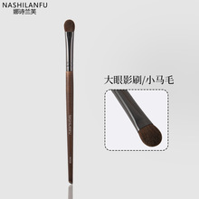 沧州马毛眼影刷真毛动物毛眼部化妆刷沧州专业套装鼻影刷子小马毛
