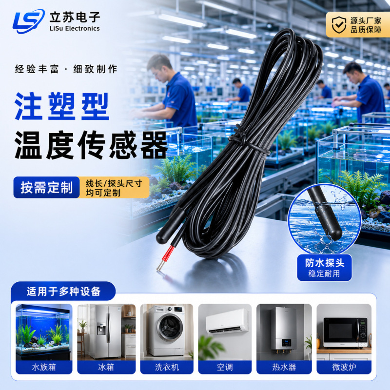 Refrigerator 6*30 injection type waterproof temperature sensor probe waterproof grade IP68 defrost sensor probe
