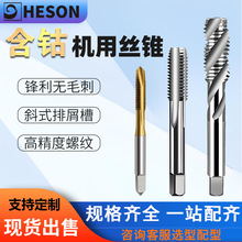 高速钢螺旋丝锥 机用螺旋槽丝攻 M3-M16 盲孔攻丝 通用螺纹丝锥