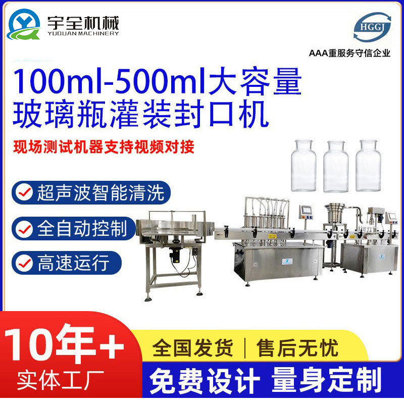 100ml-500ml大容量玻璃瓶灌装封口机 l液体灌装机单头轧盖机