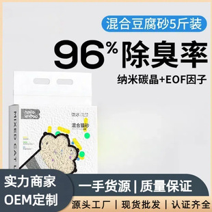 Leiboo Leiboo Mixed Tofu Cat Litter Deodorizing Dust-free Tofu Litter Can Flush the Toilet Bentonite Cat Litter Free Shipping