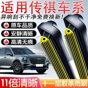 Suitable for Gac Trumpchi Gs4 Wiper Blades, Legend Gs5 Silent Wipers, Gs3 Boneless Wipers, Ga4, M6, Gs8, Emkoo Gs7 Wiper Blades