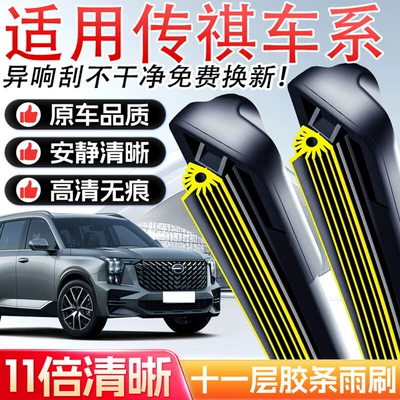 Suitable for Gac Trumpchi Gs4 Wiper Blades, Legend Gs5 Silent Wipers, Gs3 Boneless Wipers, Ga4, M6, Gs8, Emkoo Gs7 Wiper Blades