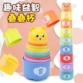 跨境早教叠叠杯叠叠乐套套杯层层叠儿童宝宝认知益智力婴幼儿玩具