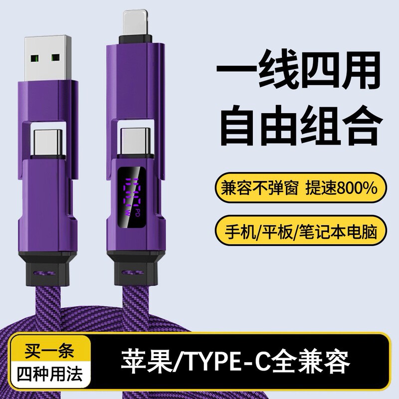 编织数显四合一机甲快充数据线全兼容手机笔记本充电线PD工厂批发|undefined