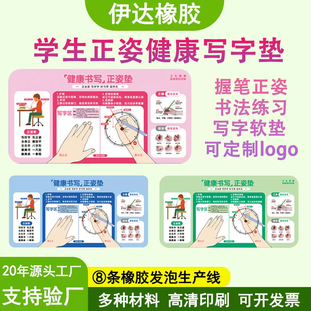 握笔正姿写字鼠标垫子小学生儿童双姿规范正确姿势桌垫定制loho