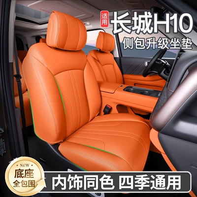 Modelə uyğun (Original) oturacaq örtükləri — Wall H10 All-Inclusive Seat Cushions, Universal