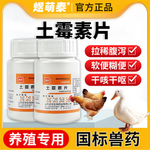 Veterinary Oxytetracycline Tablets for Dogs, Cats, Pigs, Cattle, Sheep, Chickens, Ducks, Geese and Poultry, Antibacterial Diarrhea and Diarrhea, Genuine Veterinary Medicine