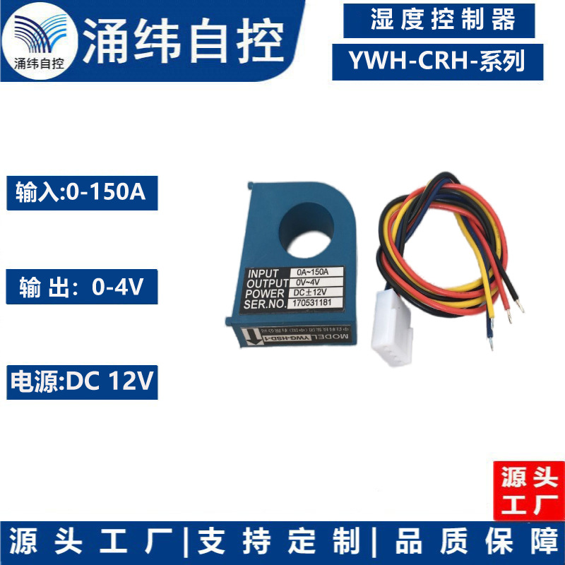 上海涌纬    YWH-CRH-系列  湿度控制器