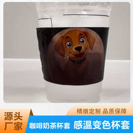 遇冷遇热变色纸杯套奶茶咖啡变色杯套感温变色卡纸白卡瓦楞坑纸