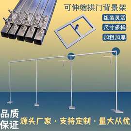 婚庆背景架子伸缩杆简易支架纱幔加厚镀锌方管可升降厂家直销铁艺