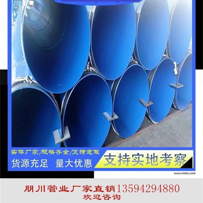重庆螺旋钢管厂三层缠绕聚丙烯防腐钢管 ，内热熔环氧粉末防腐