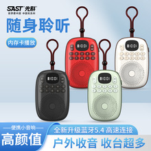 先科V15插卡蓝牙音箱收音机小巧便携播放器随身听老人迷你音响
