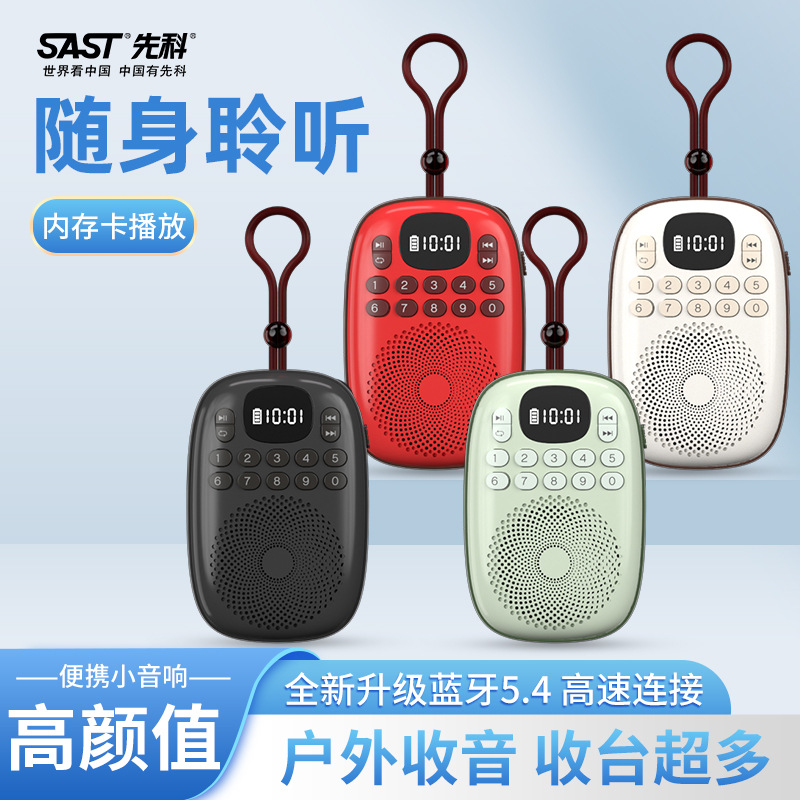 先科V15插卡蓝牙音箱收音机小巧便携播放器随身听老人迷你音响