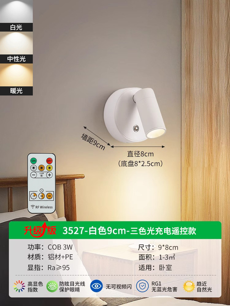 Wireless sconce, magnetic lights, night light, wall reading for bed