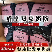 盾皇工厂直发双皮奶粉1kg姜汁撞奶布丁粉自制甜品奶茶店批发原料