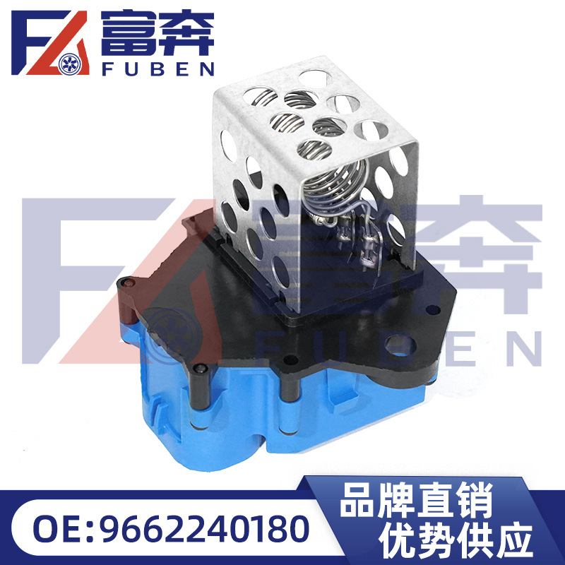 9662240180 1308CP适用标致 307 雪铁龙 世嘉 凯旋风扇电阻