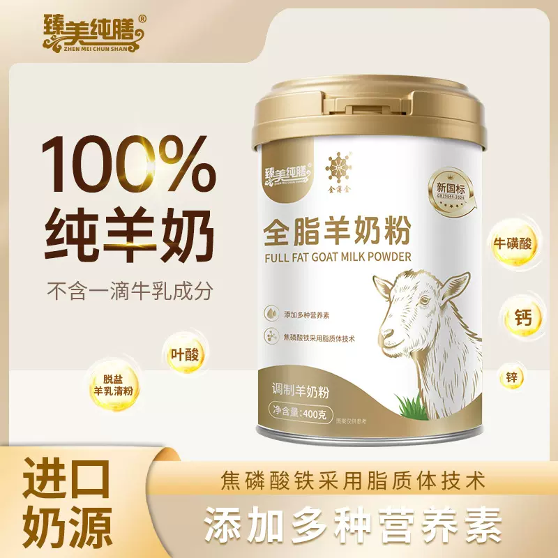OEM定制代工  全脂羊奶粉 脱脂羊奶粉 儿童成长奶粉 中老年羊奶粉