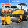 手扶微型单双震动压土机