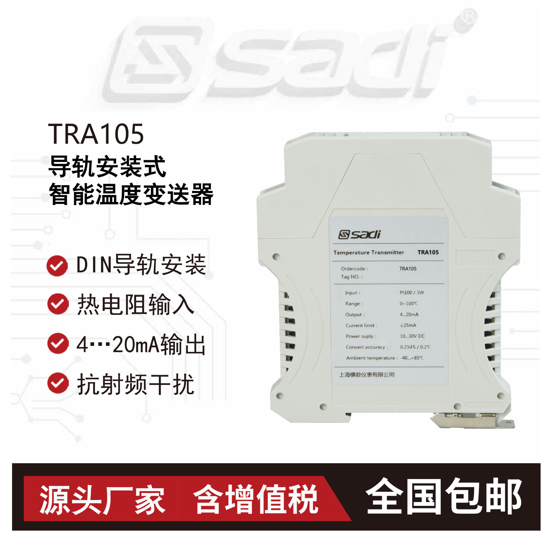 TRA105导轨安装式智能温度变送器/热电阻输入/拨码开关设置量程
