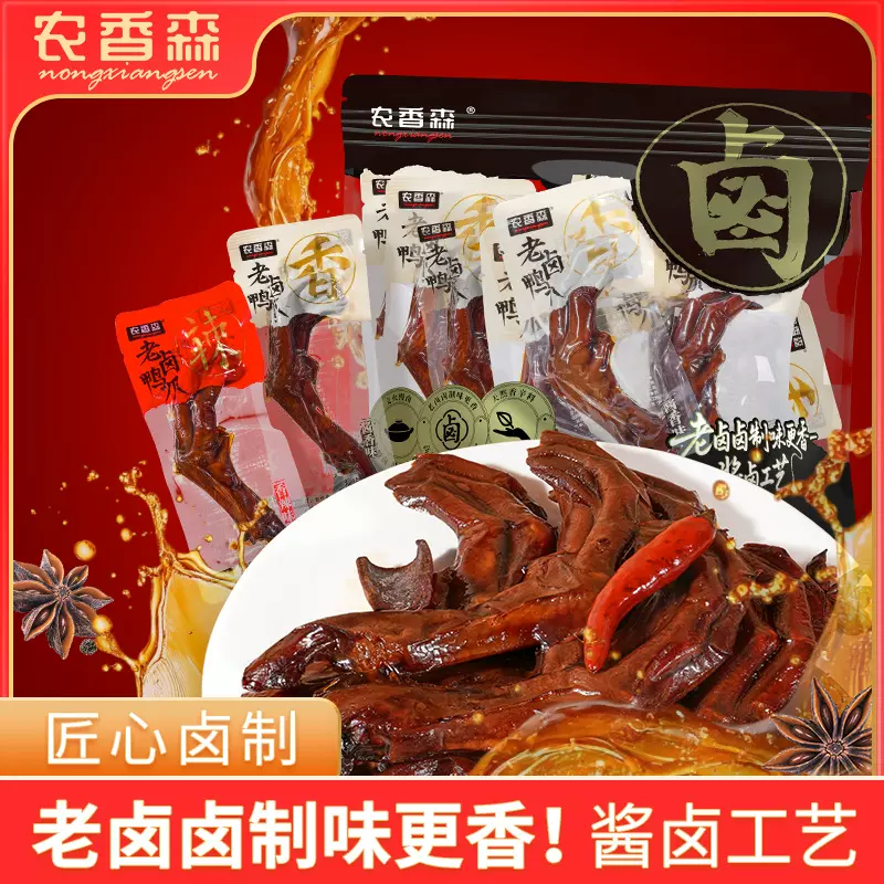 农香森老卤鸭爪卤味鸭掌鸭脚熟食鸭货网红零食下酒菜官方旗舰店
