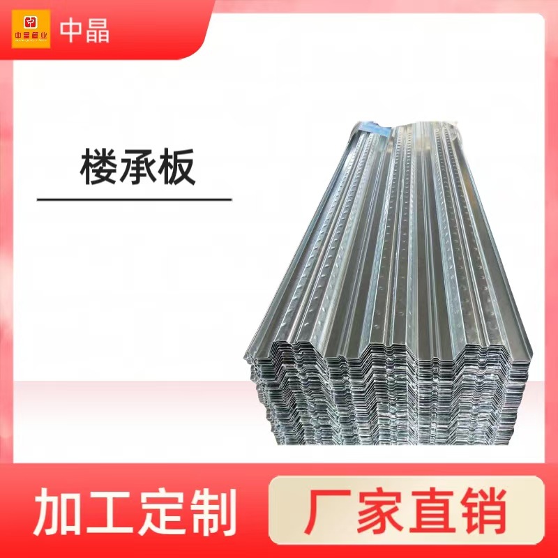 昆明现货镀锌楼承板钢结构楼层阁楼钢筋桁架压型瓦楞铁板承重板