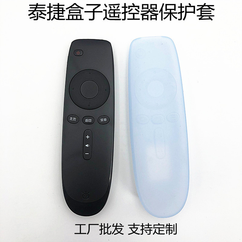 适用于泰捷盒子遥控器保护套高清透明高弹力防尘防摔加厚硅胶套